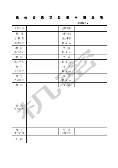 工程造价各类表格范本