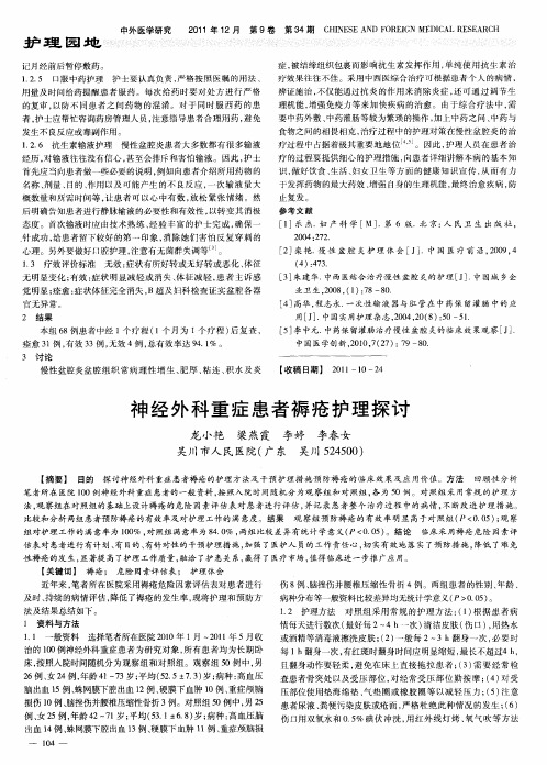 神经外科重症患者褥疮护理探讨