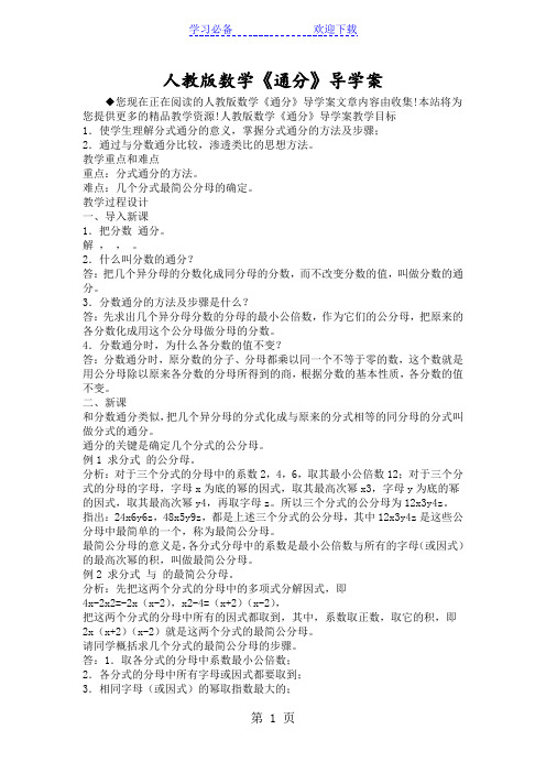 人教版数学《通分》导学案