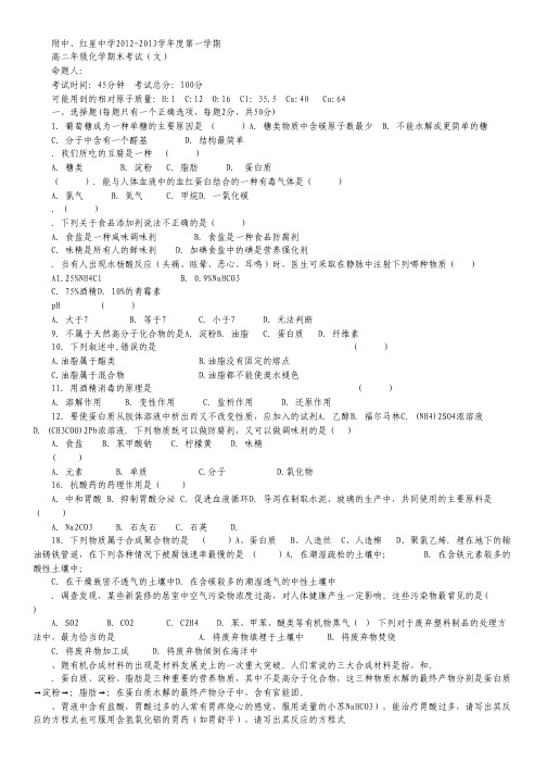 安徽省马鞍山红星中学、安工大附中2012-2013学年高二上学期期末联考化学(文)试题(无答案).pdf