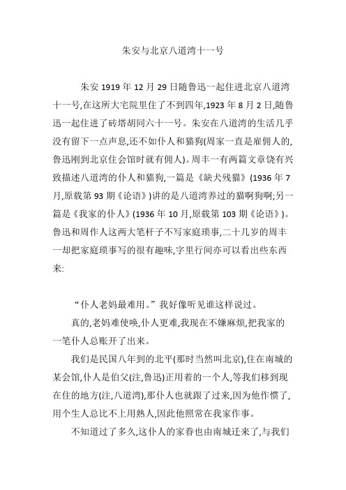 朱安与北京八道湾十一号
