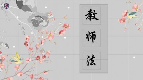 教师法培训ppt