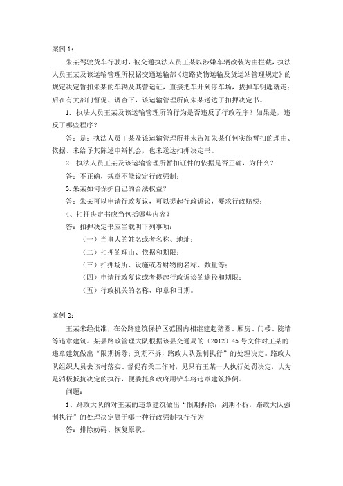 行政强制法案例分析题
