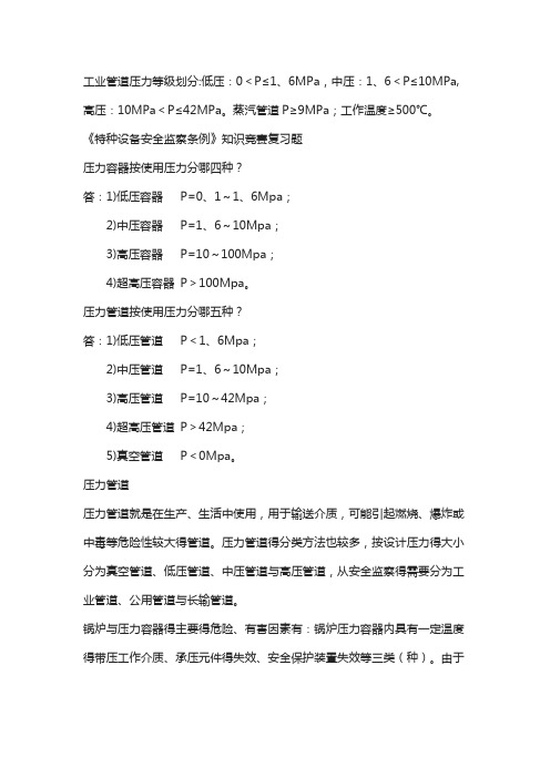 工业管道压力等级划分