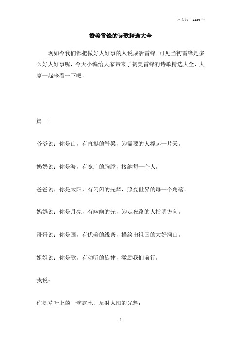 赞美雷锋的诗歌精选大全