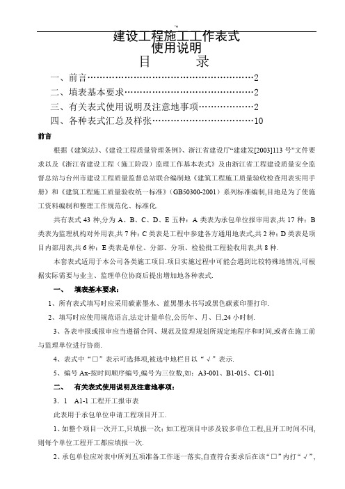 最完整的建筑装饰项目工程全套材料表格样式