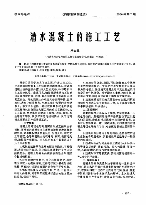 清水混凝土的施工工艺