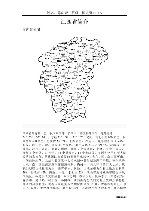 籍贯