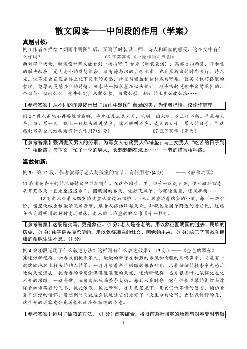 散文阅读——中间段的作用(学案)