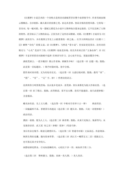 《红楼梦》经典诗句