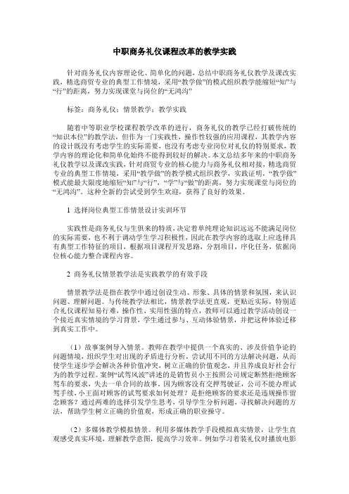 中职商务礼仪课程改革的教学实践