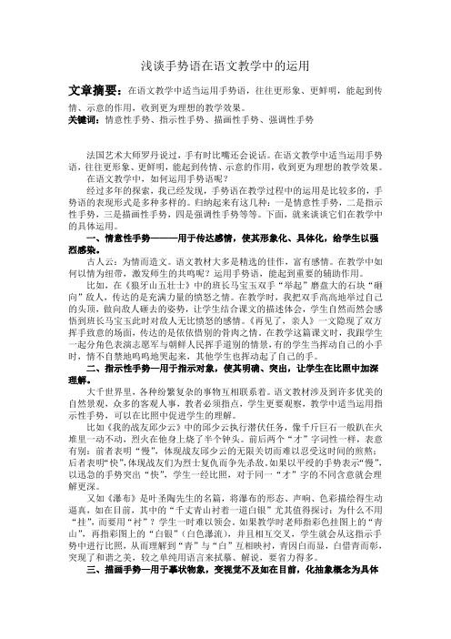 浅谈手势语在语文教学中的运用