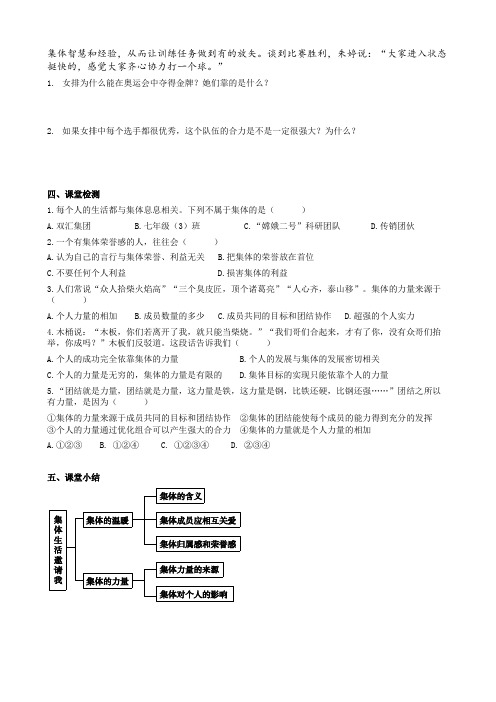 人教版(道德与法治)七年级下册第三单元6.1集体生活邀请我导学案(1)