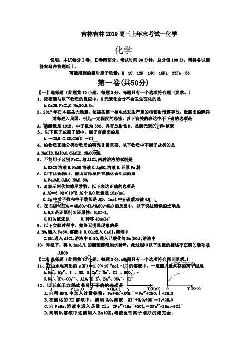 吉林吉林2019高三上年末考试--化学