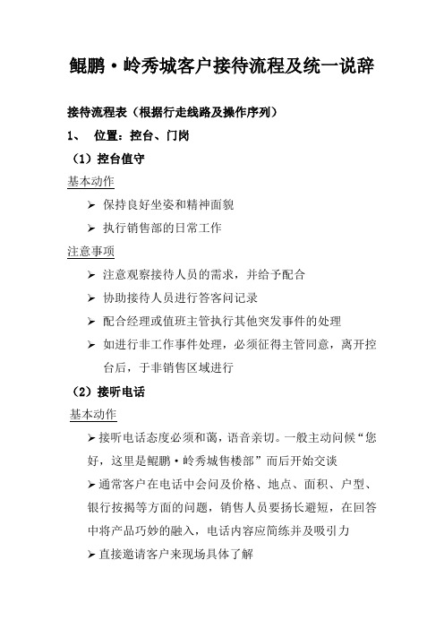 销售部接待流程和销售说辞