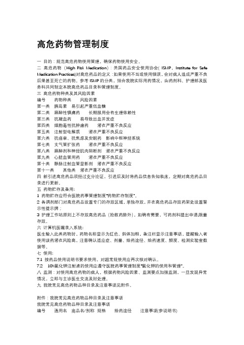 高危药物管理制度