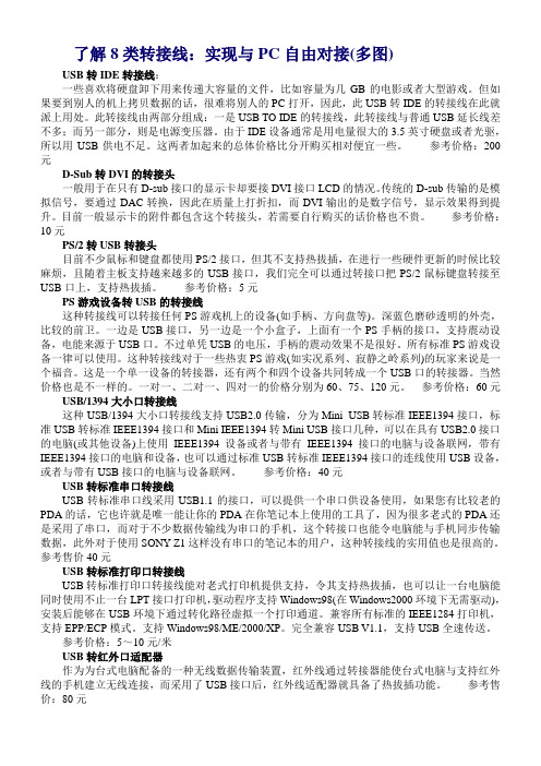 了解8类转接线：实现与PC自由对接