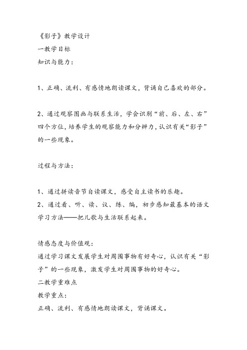 部编小学一年级上册5 影子申淑清教案教案PPT课件 一等奖新名师优质公开课获奖比赛教学设计人教