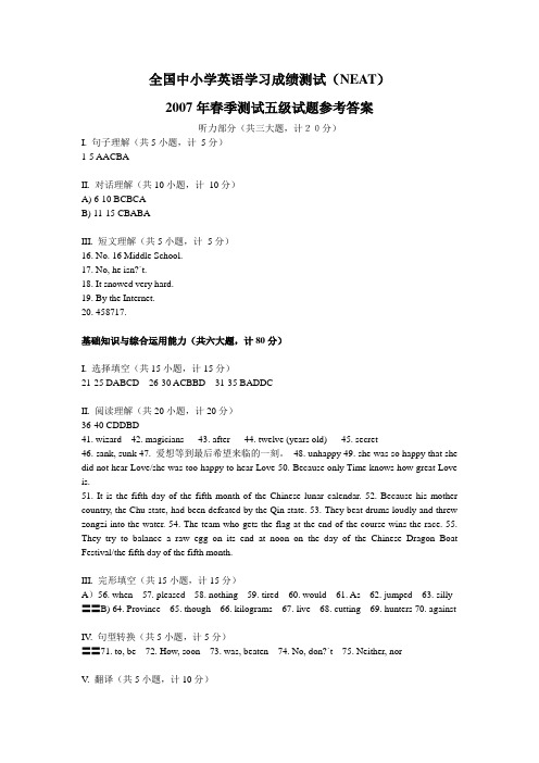 2007春季五级neat试题答案
