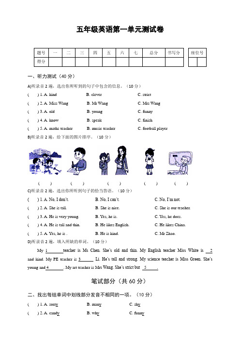 PEP小学英语五年级上册单元测试卷(含听力材料及标准答案)全册