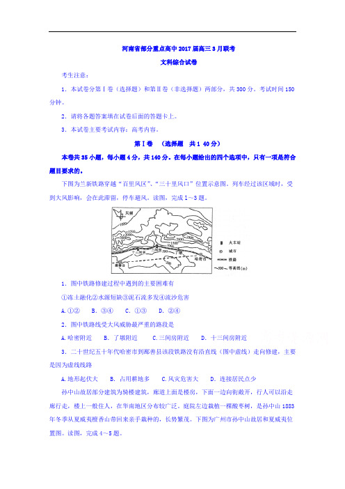 河南省百校联盟2017届高三3月联考文科综合试卷 含答案 精品