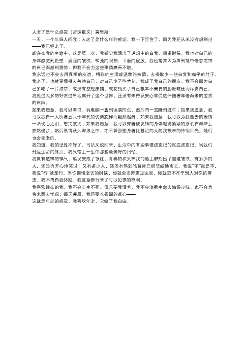 人老了是什么感觉(哲理散文)莫里斯