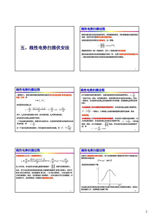 浙江大学-线性电势扫描伏安法