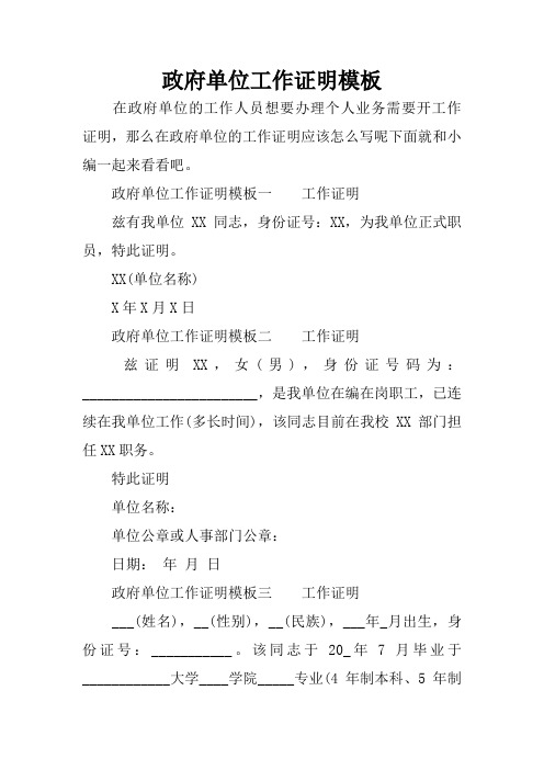 政府单位工作证明模板