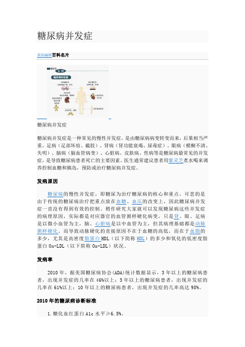 糖尿病并发症