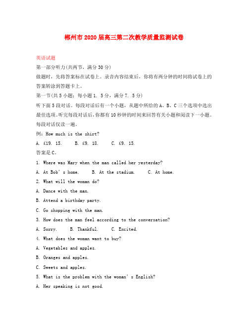 湖南省郴州市2020届高三英语第二次教学质量监测试题(含解析)