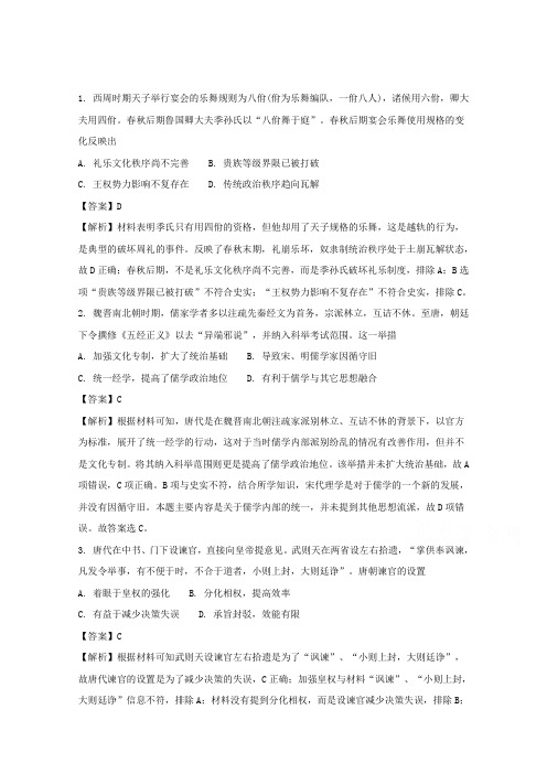 【解析】四川省南充高级中学2018届高三上学期第四次检测文综历史试题 含解析