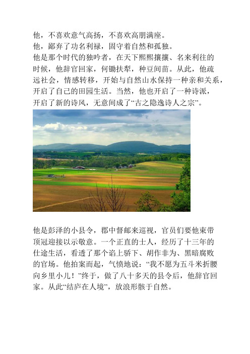 陶渊明《归园田居》赏析