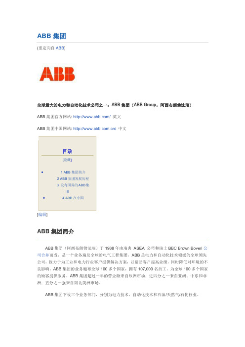 ABB集团