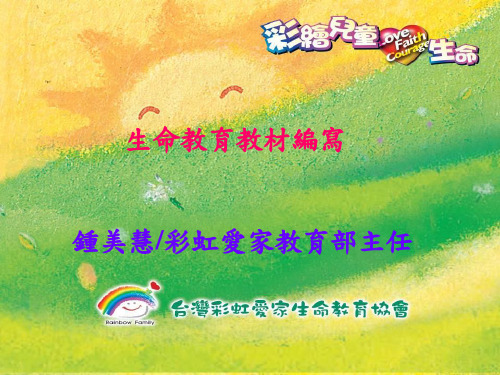 生命教育教材