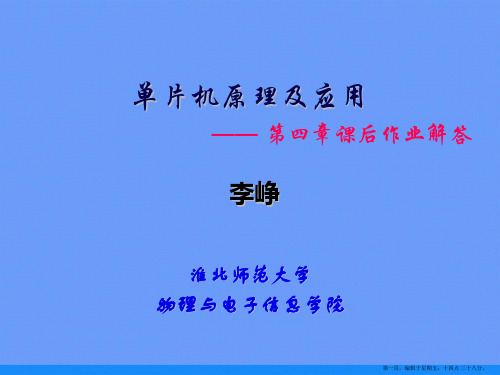 第四章课后作业答案ppt资料