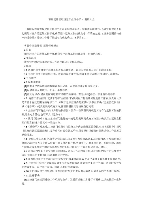 客服返修管理规定作业指导书 - 制度大全