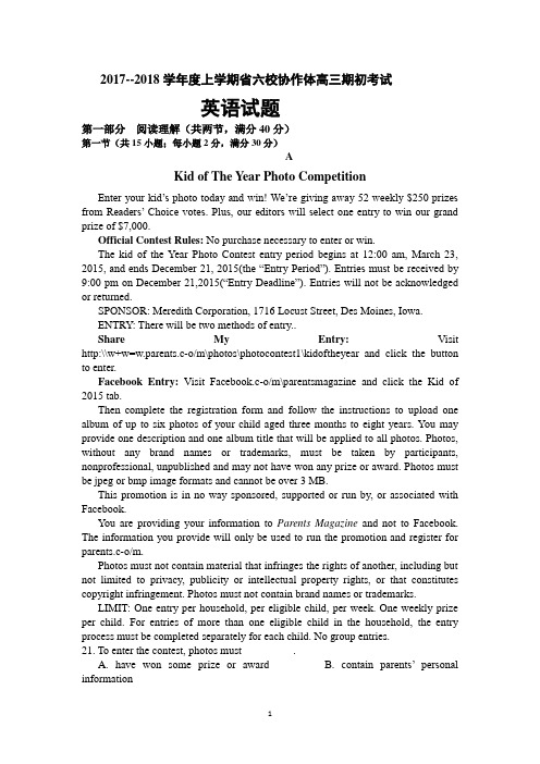 辽宁省六校协作体2018届高三上学期期初考试英语试卷 Word版含答案