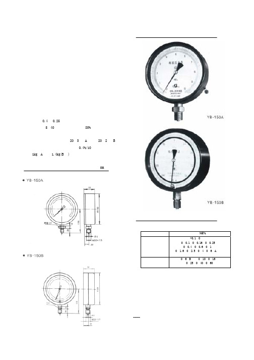 精密压力表YB-150