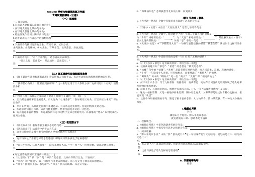 七年级期末复习专题上册(古诗赏析与背诵默写)
