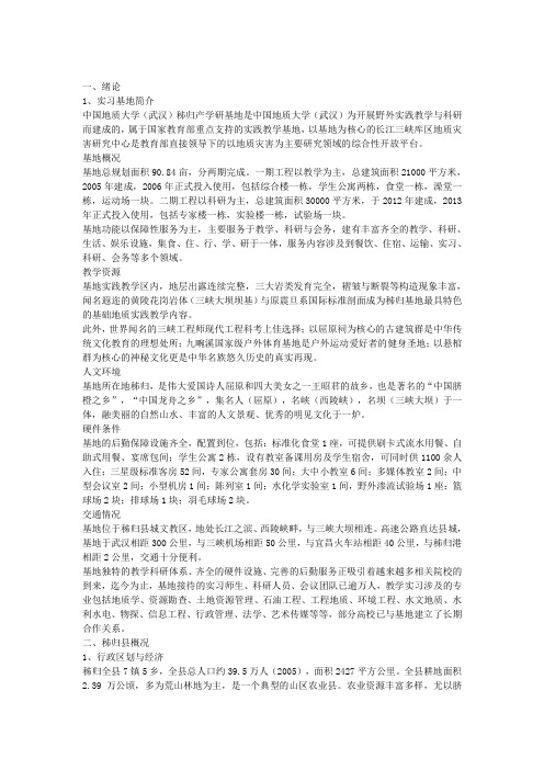 秭归实习报告