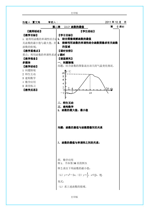 苏教版数学高一《函数的最值》  名师学案