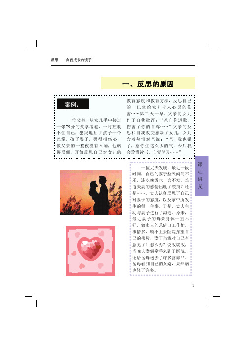 反思,自我成长的镜子