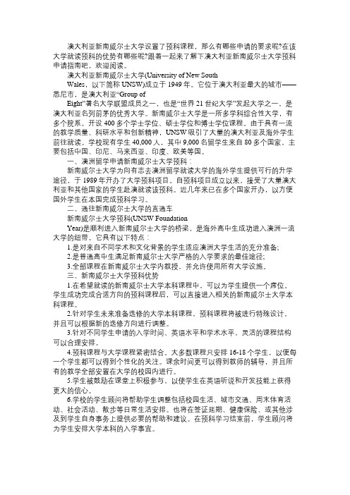 澳大利亚新南威尔士大学预科申请指南