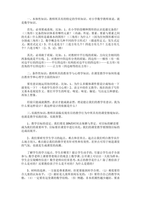 本体性知识