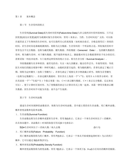 生存分析
