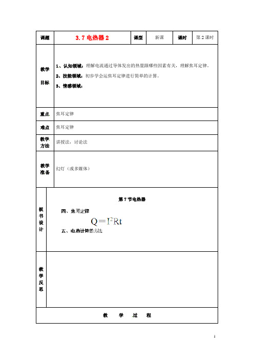 浙江省温岭市城南中学九年级科学上册《3.7电热器2》教