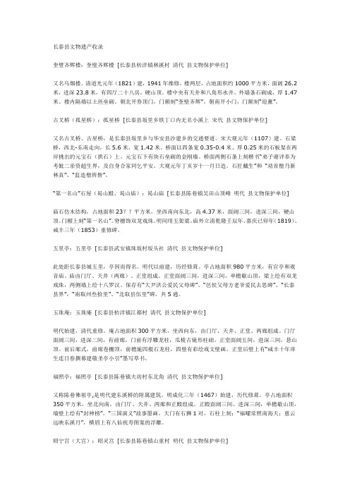 福建长泰县文化遗产收录