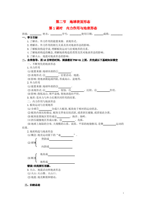 高中地理 第二章 第二节 地球表面形态导学案1(无答案)
