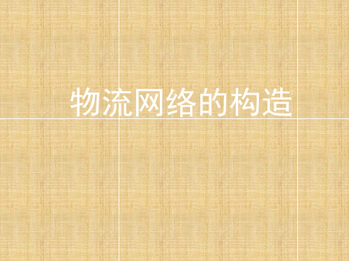 供应链管理-2精编版