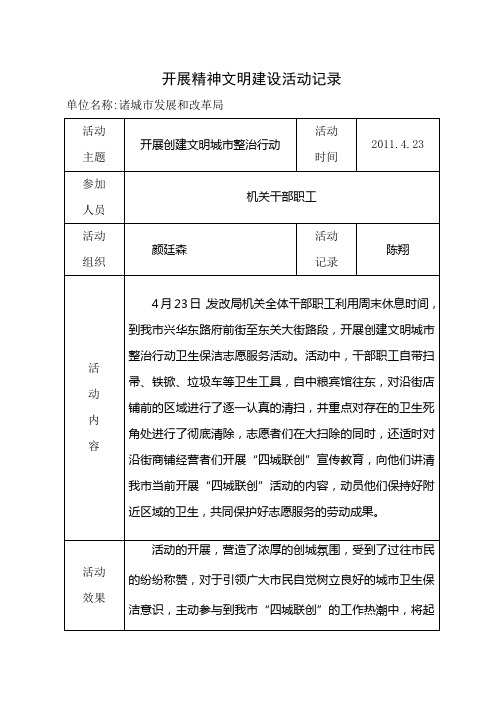 开展精神文明活动记录
